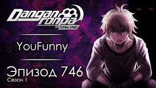 Наши мечты? | Эпизод #746, Сезон #1 | Danganronpa Online