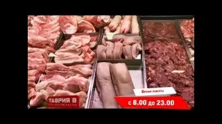 ТАВРИЯ В - Мясо и рыба в супермаркете ТАВРИЯ В (Харьков)