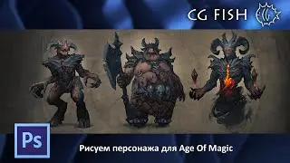 Рисуем скетч персонажа для игры Age Of Magic