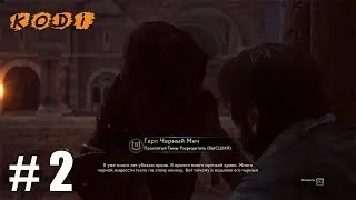 Средиземье: Тени Войны/ Middle-earth: Shadow of War ➤Прохождения #2 ➤ Первые капитаны