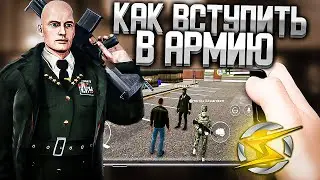 ONESTATE RP. КАК ВСТУПИТЬ В АРМИЮ (ПОЛНАЯ ОТЫГРОВКА)