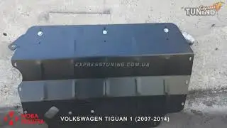 Защита двигателя Фольксваген Тигуан 1 / Защита картера Volkswagen Tiguan 1 / Tuning тюнинг обзор