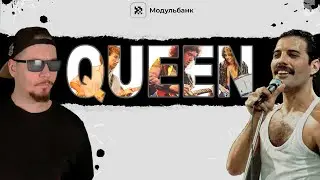 QUEEN. Настоящая история группы.