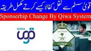 How to Change Sponsorship Through Qiwa System/How to Accept Contract Request in Qiwa System Urdu