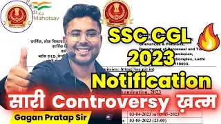 SSC CGL 2023 NOTIFICATION OUT ?😱| SSC CGL Notice 2023 | Gagan Pratap Sir 