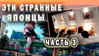 Все странности Японии, от которых волосы дыбом встают3