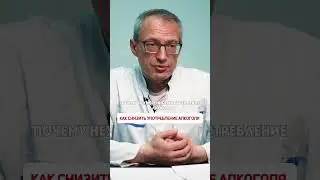 🔺️ Как снизить употребление алкоголя