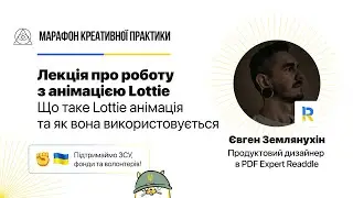 Що таке Lottie анімація та як вона використовується