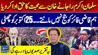 PTI Jalsa In Lahore, Salman Akram Raja Speech  | PTI Jalsa Latest Update | Suno News HD