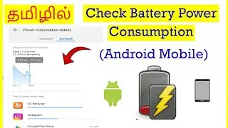 How to Check Battery Power Consumption in Android Mobile Tamil | VividTech