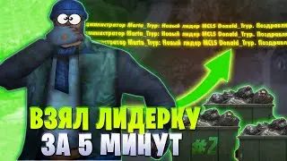 ВЗЯЛ ЛИДЕРКУ ЗА 5 МИНУТ? (ЧАСТЬ 2) КАК БЫСТРО ВСТАТЬ НА ПОСТ ЛИДЕРА на ARIZONA RP в GTA SAMP l