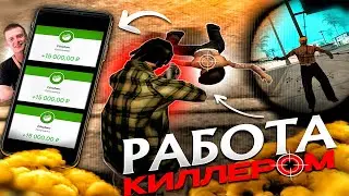 РАБОТАЮ КИЛЛЕРОМ в GTA SAMP 🤵🔪 (обновление Evolve RP)