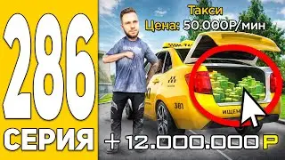 +12КК за День! Легко и БЫСТРО!🤑 ПУТЬ БОМЖА на HASSLE ONLINE #286 Радмир РП (КРМП)