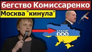 Бегство Славы Комиссаренко из России. Почему Москва и Минск хотят посадить комика в тюрьму