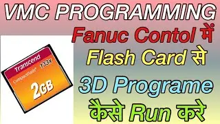 VMC PROGRAMMING- How to Run 3D Programe On Fanuc Control Flash Card. Flash Card Run Programe.