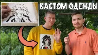 КАСТОМ СВИТШОТА / ОБЩАЕМСЯ С МАСТЕРОМ КАСТОМА / CUSTOM SWEATSHIRT