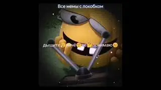 Мемы с Крэйзи #колобанга