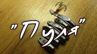 Приманка 