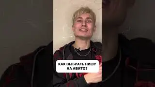 Выбор бизнеса на avito