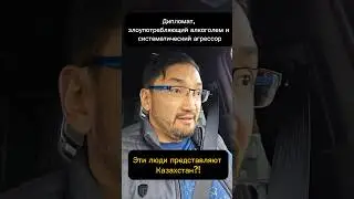 Эти люди представляют Казахстан?
