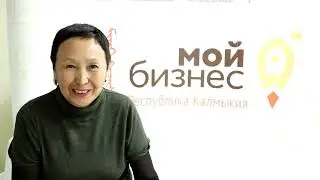 Калмыкия, ОТЗЫВЫ после интенсива "РАЗВИТИЯ ТУРИЗМА", Мой Бизнес, 11-12 октября 2022 г.