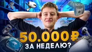 ЗАРАБОТАЛ 50.000 РУБЛЕЙ ЗА НЕДЕЛЮ! Не сезон?’