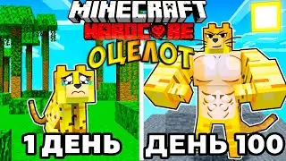 Оцелот против мутанта Крипера: невероятные сражения в хардкорном Minecraft!