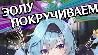 А нужна ли нам Эола? Крутим Эолу. Genshin Impact