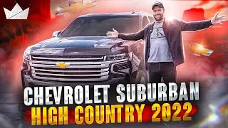 Chevrolet Suburban High Country, лучший семейный SUV? | Prime Import |