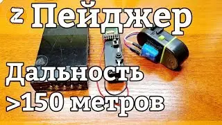 How to MAKE a PAGER for a bite signaling device.