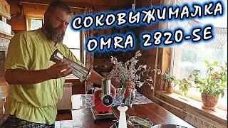 Распаковка и обзор настольной шнековой соковыжималки OMRA-2820-5E. Сразу сделали пюре из ягоды–ирги🍇