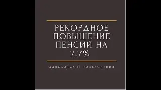 Повышение пенсии 2022 году