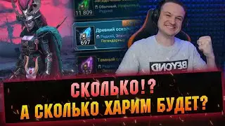 700 Древних на одном аккаунте ради ХАРИМЫ. Открытие осклков RAID Shadow Legends