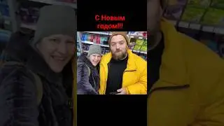 С Новым Годом! #поздравление #сновымгодом