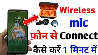 wireless mic mobile connect | wireless microphone kaise connect kare | wireless mic connect