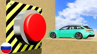 НЕ НАЖИМАЙТЕ НА БОЛЬШУЮ КРАСНУЮ КНОПКУ BeamNG Drive