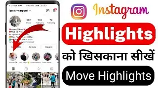 How to instagram Highlight Move | instagram highlight Rearrange