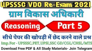 upsssc vdo re-exam date ||vdo reasoning practice set || vdo re-exam date || vdo 2018 latest new #5