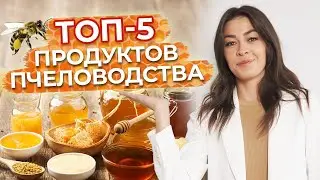 Жидкое золото молодости — МЁД / Самые полезные продукты пчеловодства