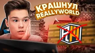 Я КРАШНУЛ СЕРВЕР ДОМЕРА... Меня СНЯЛИ?!