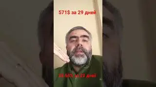 Путь к успеху день 29