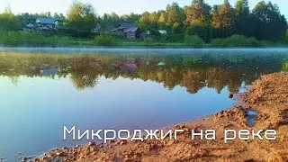 Проверяю наличие окуня микроджигом на реке