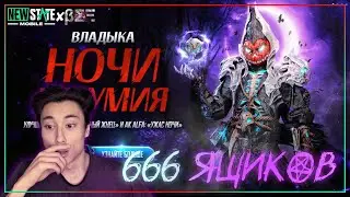 Открытие ящика «Безумный Жнец»! Улучшу до 3 уровня? – PUBG New State