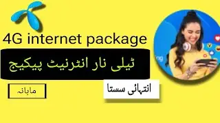 telenor monthly internet package ||  telenor 4G user only || by miss how