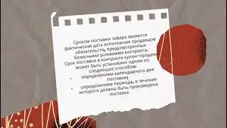 Гражданское право поставка