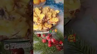 Мой новогодний стол 2024🎄🎉😋С Новым годом, друзья! Пусть он обязательно будет счастливым! 😘🥰