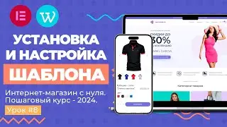 Установка и настройка шаблона для интернет-магазина