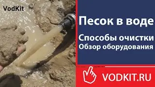 Очистка воды от взвешенных веществ