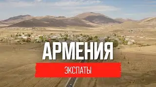 Армения: есть ли жизнь после войны и СССР?