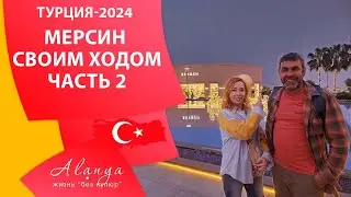 Удивительный город Мерсин.  Аэропорт Чукурова Мерсин 2024. Будущее и настоящее Мерсина.